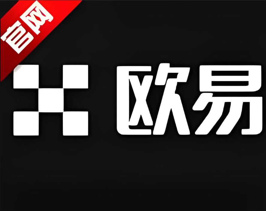 下载易欧官方下载